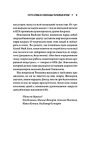 Потрачено. Беспредельная история GTA