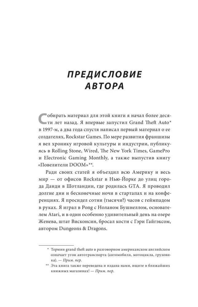 Потрачено. Беспредельная история GTA