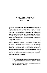 Потрачено. Беспредельная история GTA