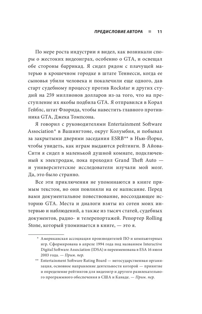 Потрачено. Беспредельная история GTA