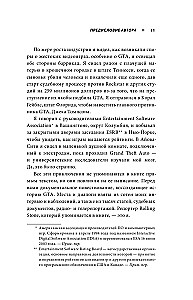 Потрачено. Беспредельная история GTA