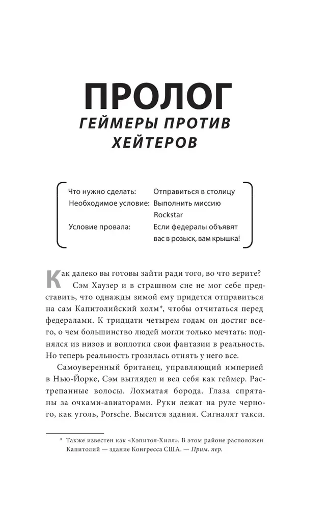 Потрачено. Беспредельная история GTA