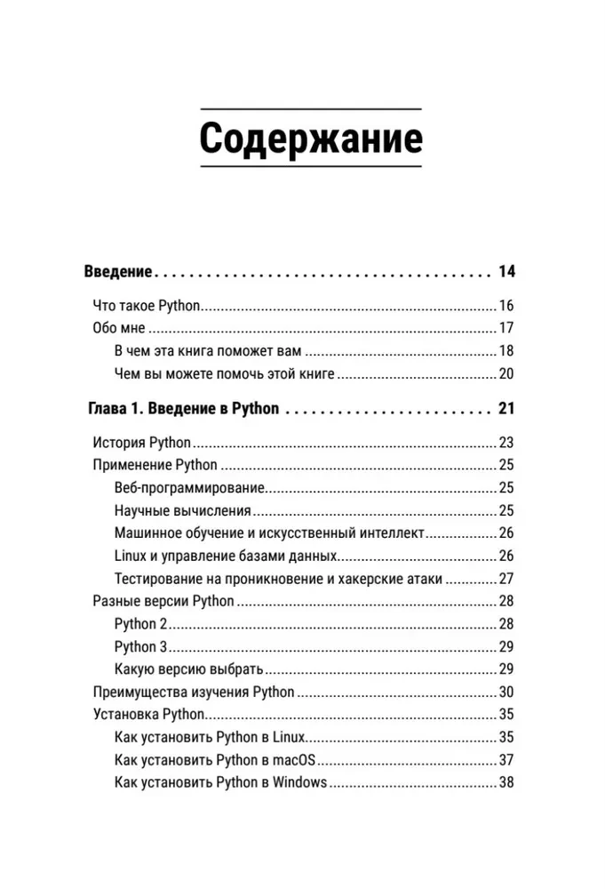 Python 7 dienās. Īss kurss iesācējiem