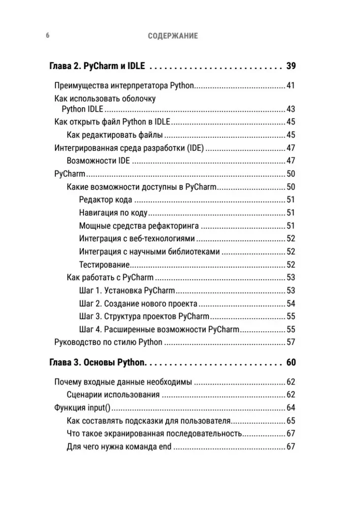 Python 7 dienās. Īss kurss iesācējiem