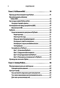 Python 7 dienās. Īss kurss iesācējiem