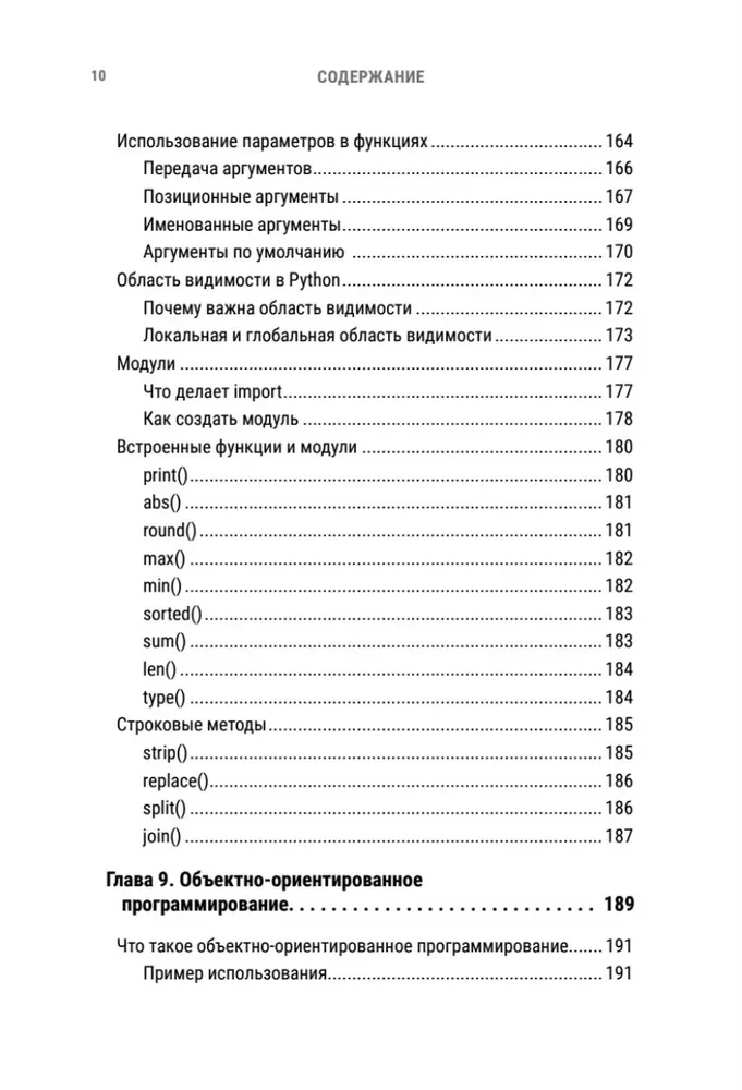 Python 7 dienās. Īss kurss iesācējiem