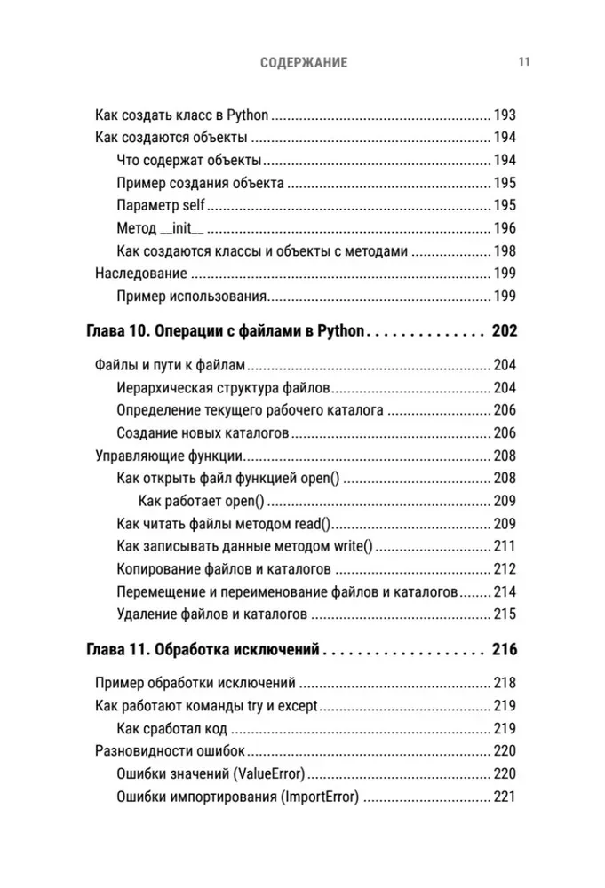 Python 7 dienās. Īss kurss iesācējiem