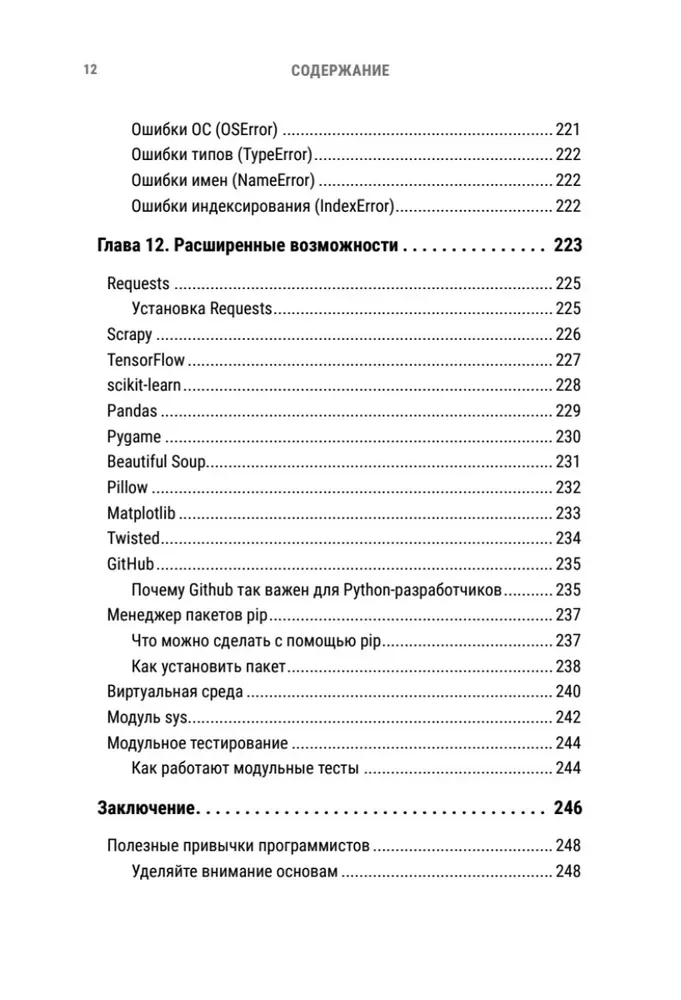 Python 7 dienās. Īss kurss iesācējiem