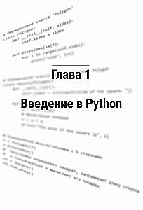 Python 7 dienās. Īss kurss iesācējiem