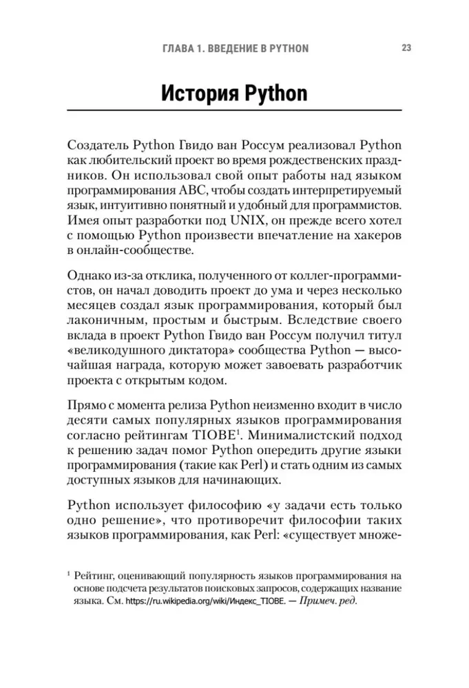 Python 7 dienās. Īss kurss iesācējiem