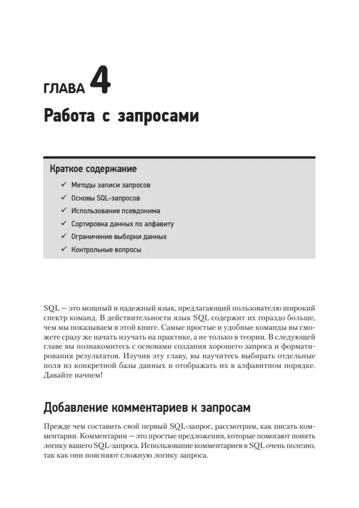 SQL: ātra iegrimšana