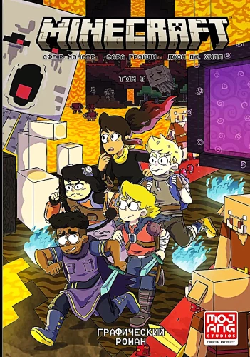 Minecraft. Tom 3. Grafiskais romāns