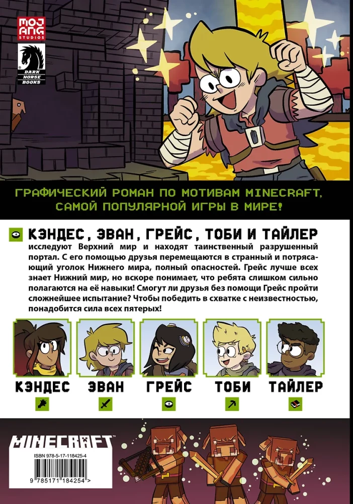Minecraft. Tom 3. Grafiskais romāns