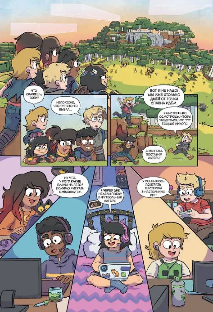 Minecraft. Tom 3. Grafiskais romāns