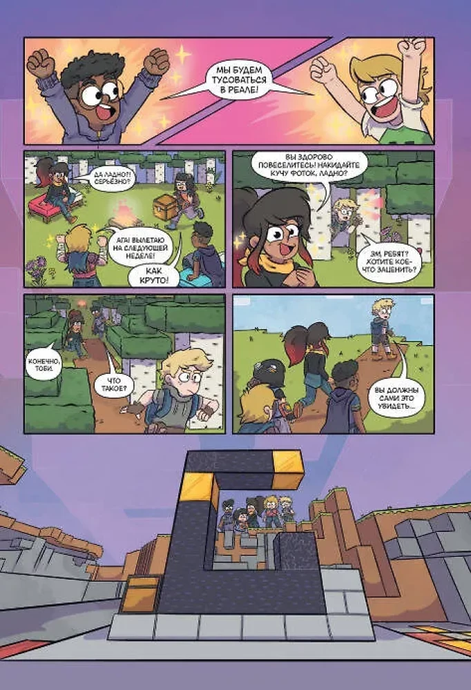 Minecraft. Tom 3. Grafiskais romāns