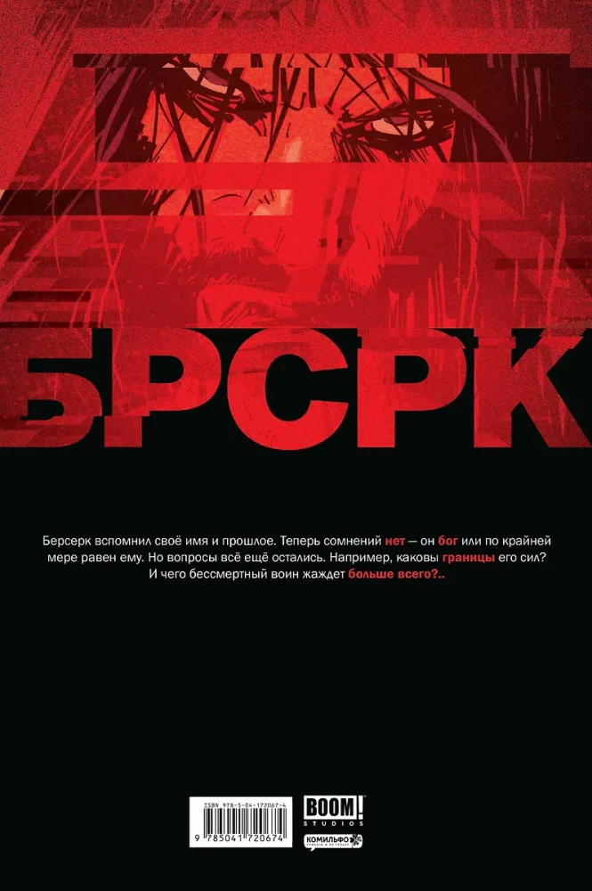 БРСРК Киану Ривза. Том 5