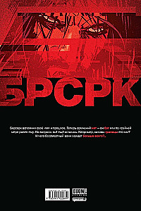 БРСРК Киану Ривза. Том 5