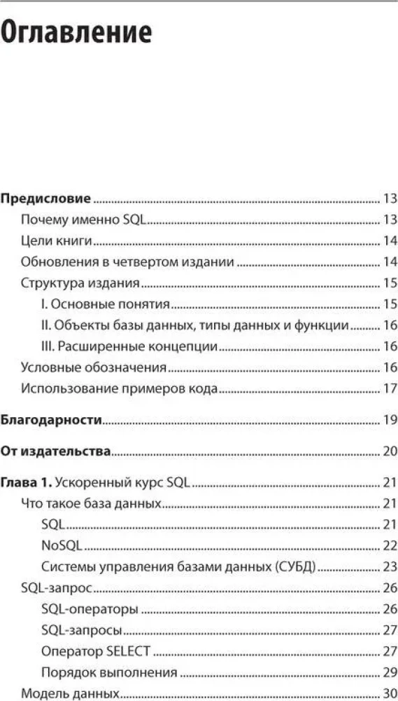 SQL. Pocket guide