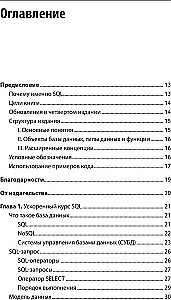 SQL. Pocket guide