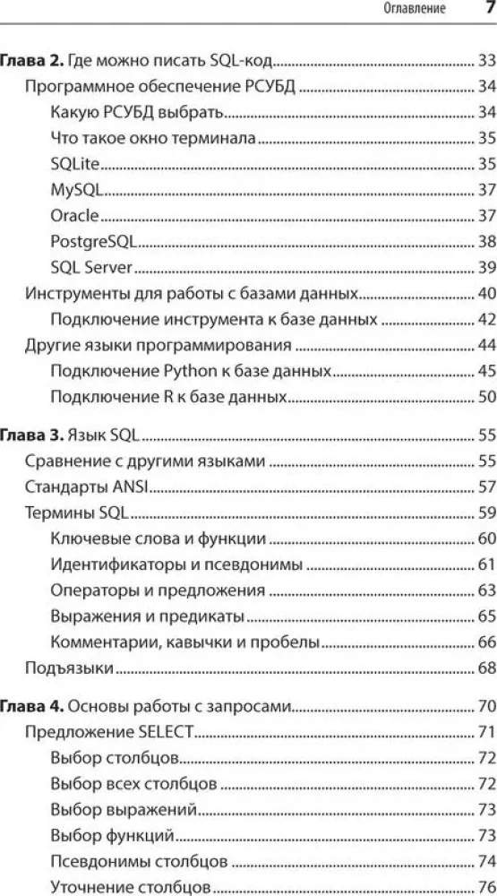 SQL. Pocket guide
