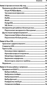 SQL. Pocket guide