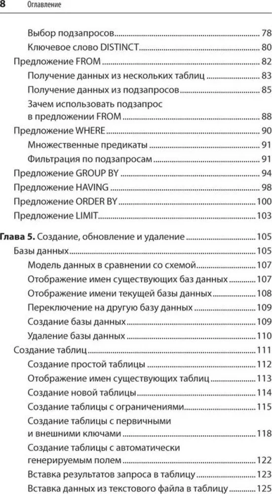 SQL. Pocket guide