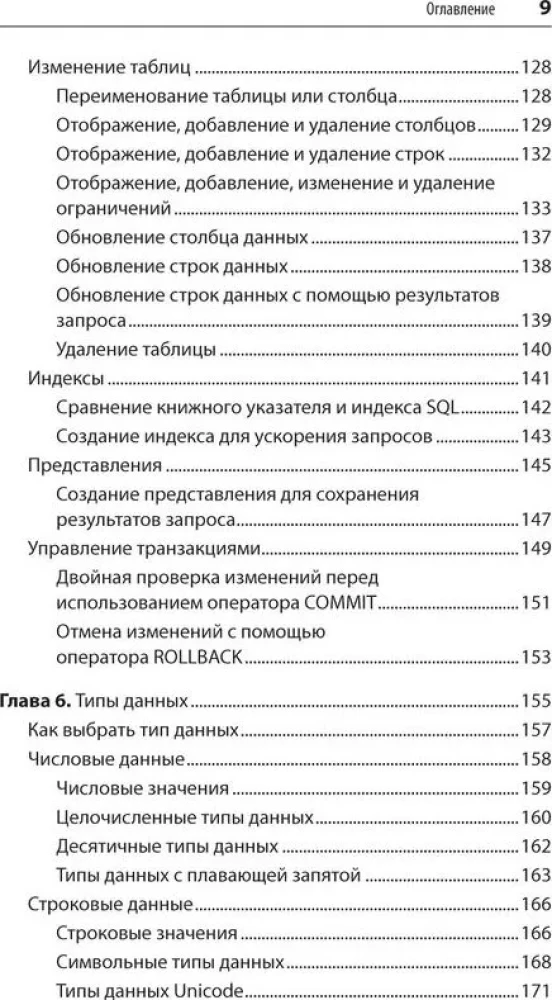 SQL. Pocket guide