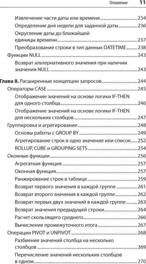 SQL. Pocket guide