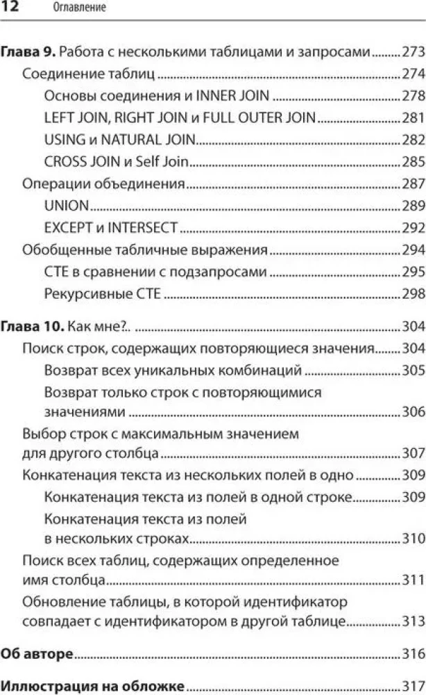 SQL. Pocket guide