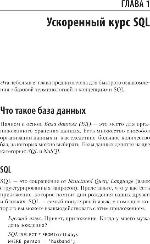 SQL. Pocket guide
