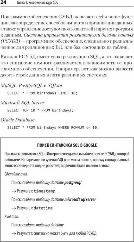 SQL. Pocket guide