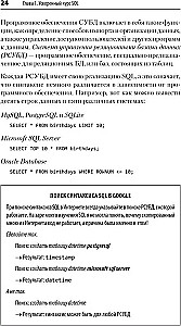 SQL. Pocket guide