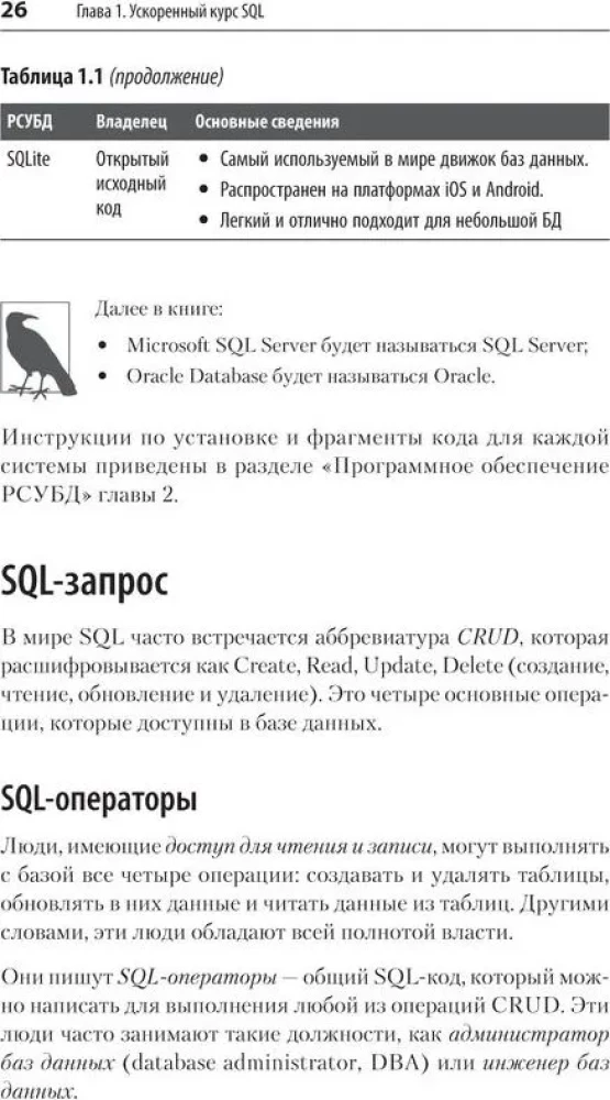 SQL. Pocket guide