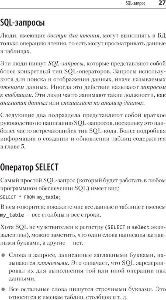 SQL. Pocket guide