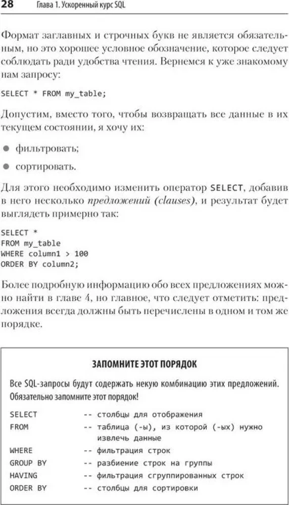 SQL. Pocket guide