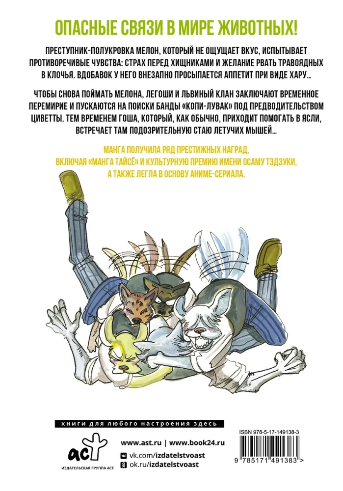 Beastars. Izcilie zvēri. 9. sējums