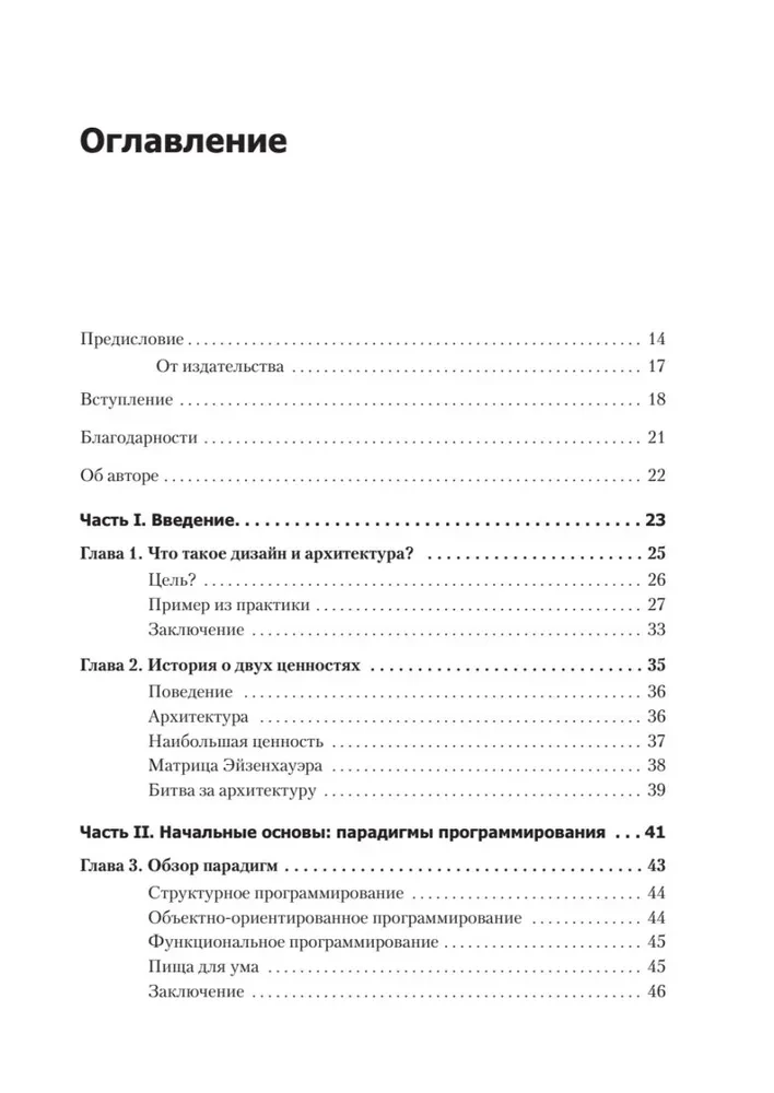 Tīra arhitektūra. Māksla izstrādāt programmatūru