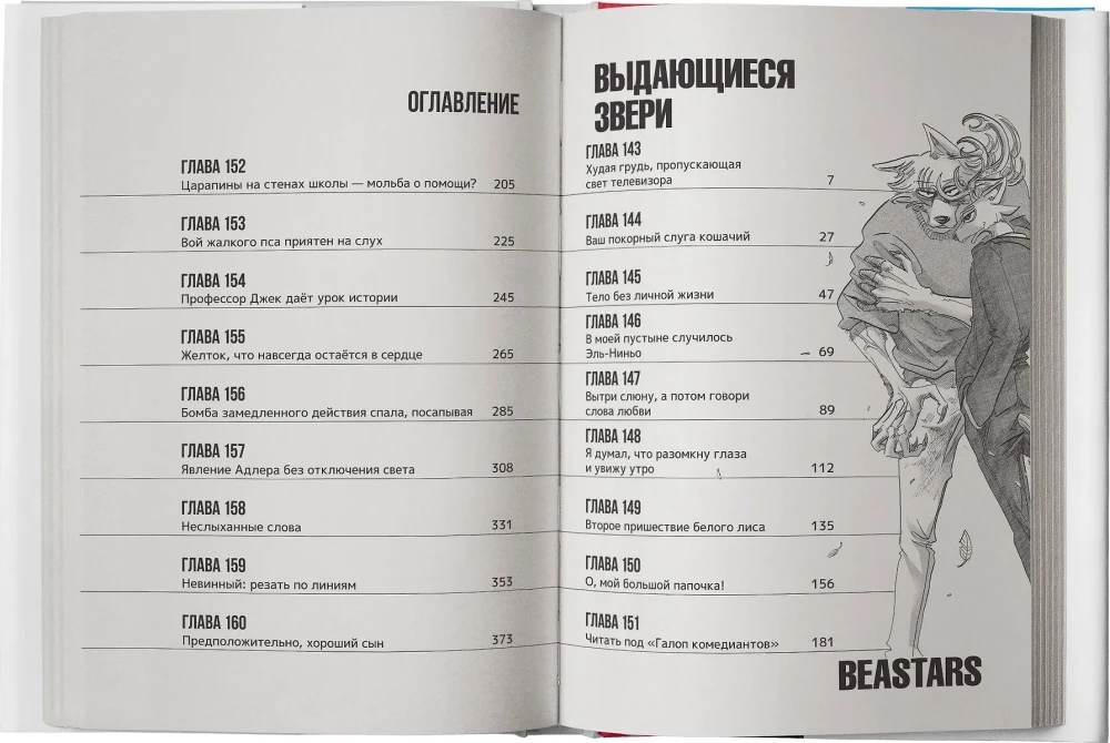 Beastars. Izcilie zvēri. 9. sējums