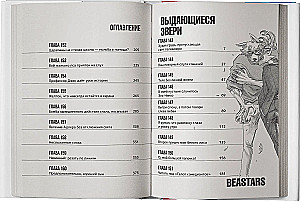 Beastars. Izcilie zvēri. 9. sējums