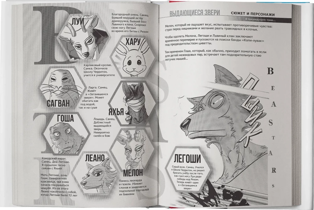 Beastars. Izcilie zvēri. 9. sējums