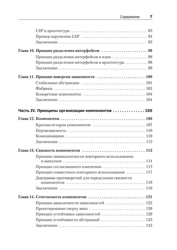 Tīra arhitektūra. Māksla izstrādāt programmatūru