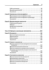 Tīra arhitektūra. Māksla izstrādāt programmatūru