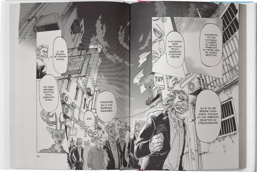 Beastars. Izcilie zvēri. 9. sējums