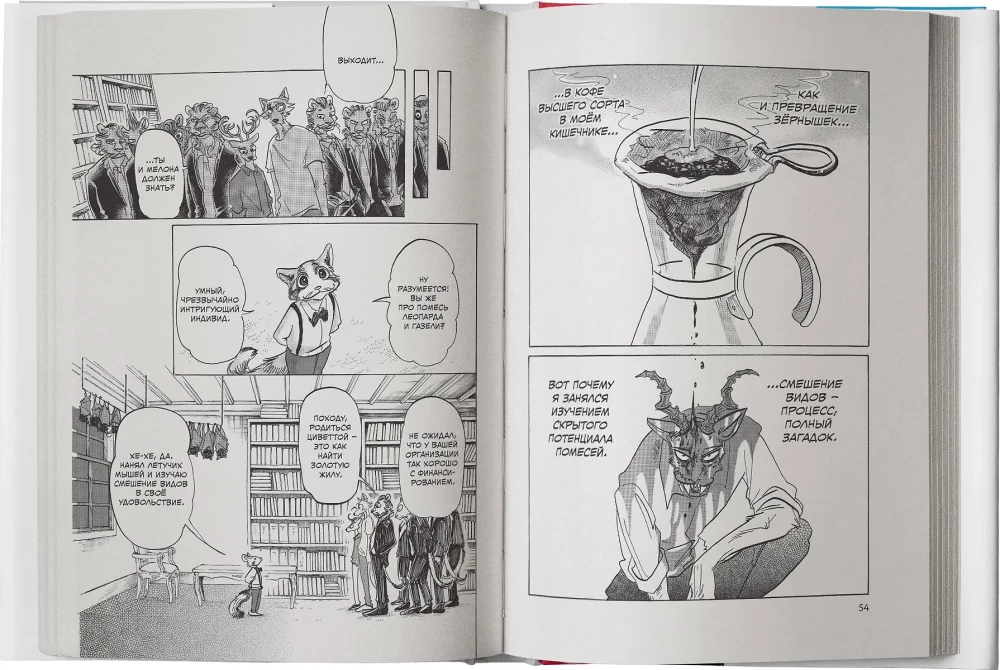 Beastars. Izcilie zvēri. 9. sējums