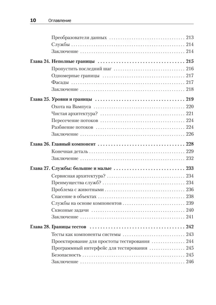 Tīra arhitektūra. Māksla izstrādāt programmatūru