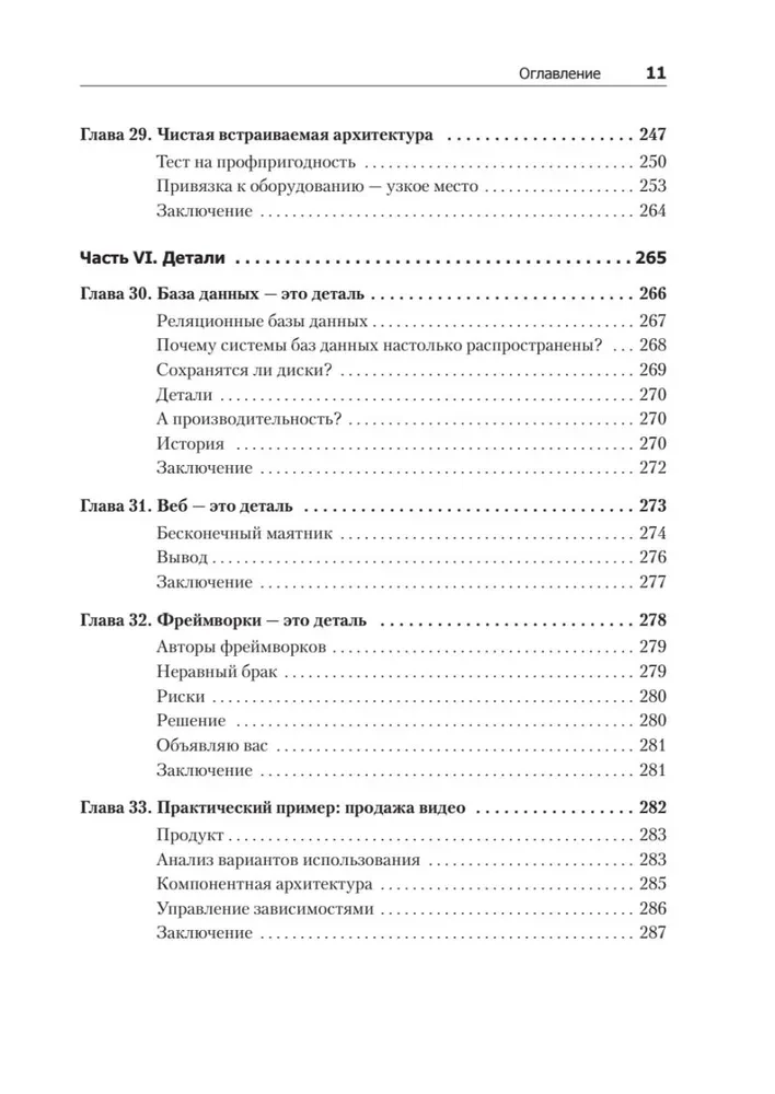 Tīra arhitektūra. Māksla izstrādāt programmatūru