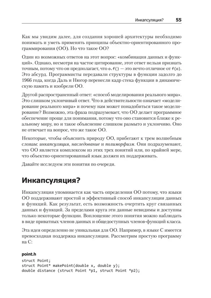 Tīra arhitektūra. Māksla izstrādāt programmatūru