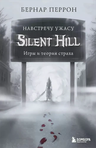 Silent Hill. Pretī šausmām. Spēles un bailes teorija
