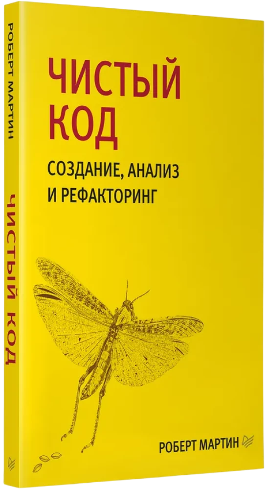Tīrs kods. Izveide, analīze un refaktorizācija