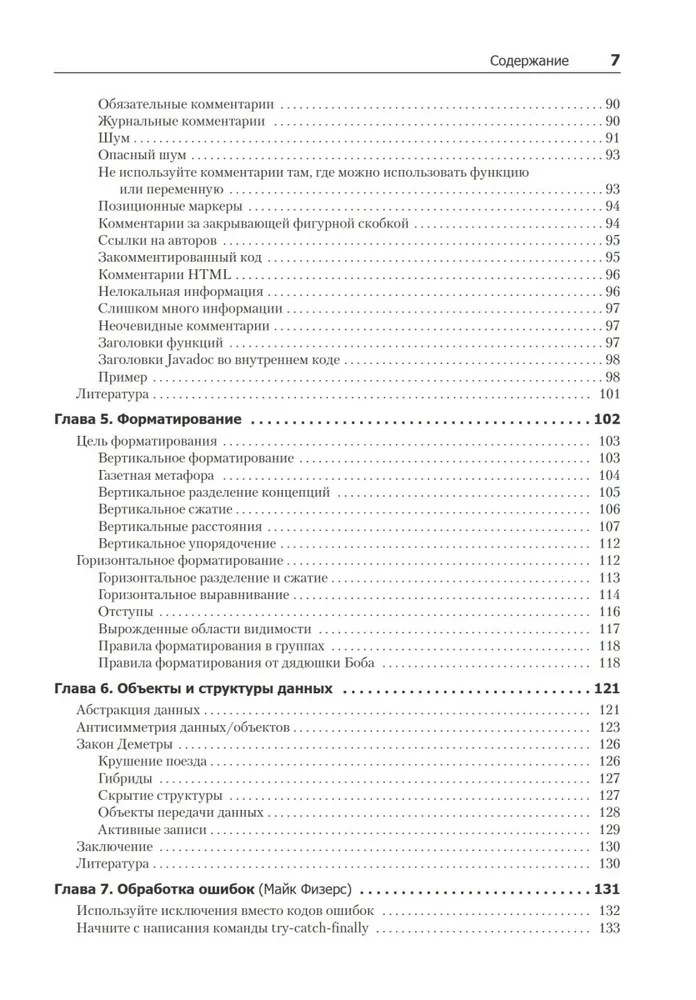 Tīrs kods. Izveide, analīze un refaktorizācija